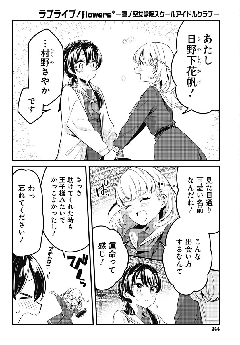 Love Live! Flowers - Chapter 1 - Page 13
