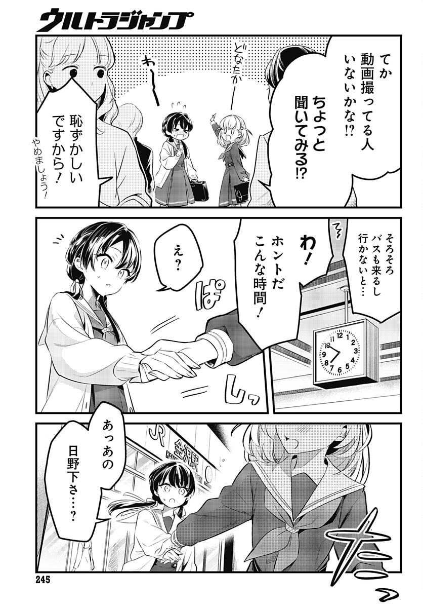 Love Live! Flowers - Chapter 1 - Page 14