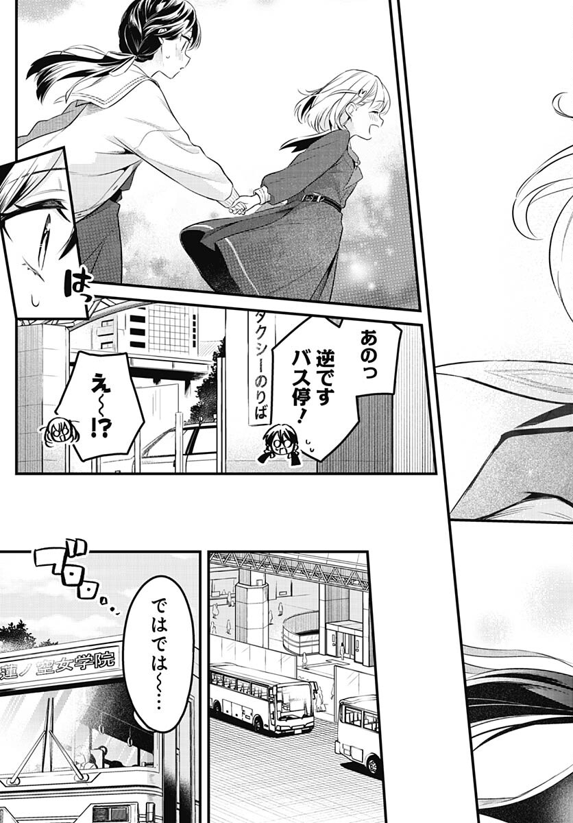 Love Live! Flowers - Chapter 1 - Page 16