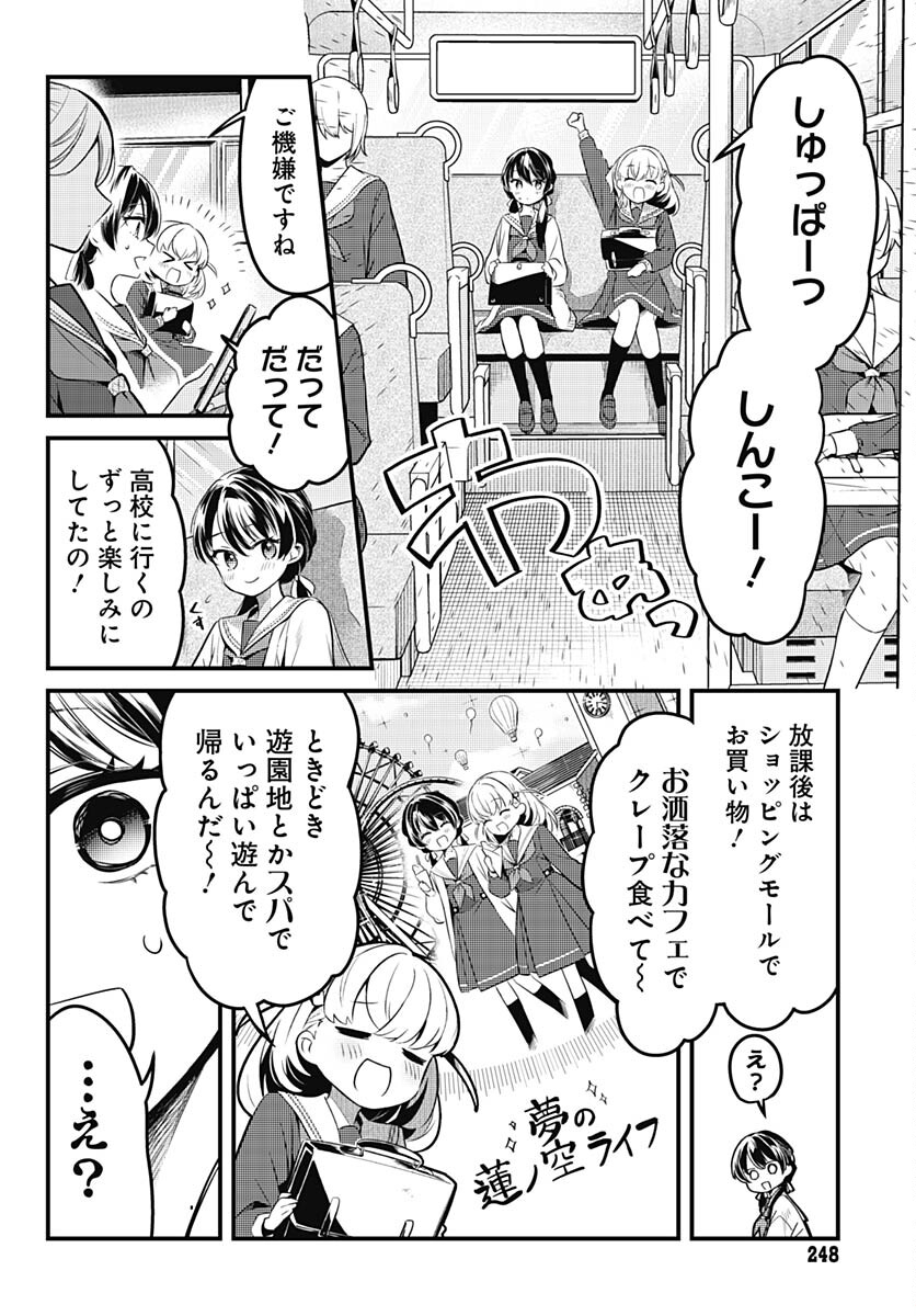 Love Live! Flowers - Chapter 1 - Page 17