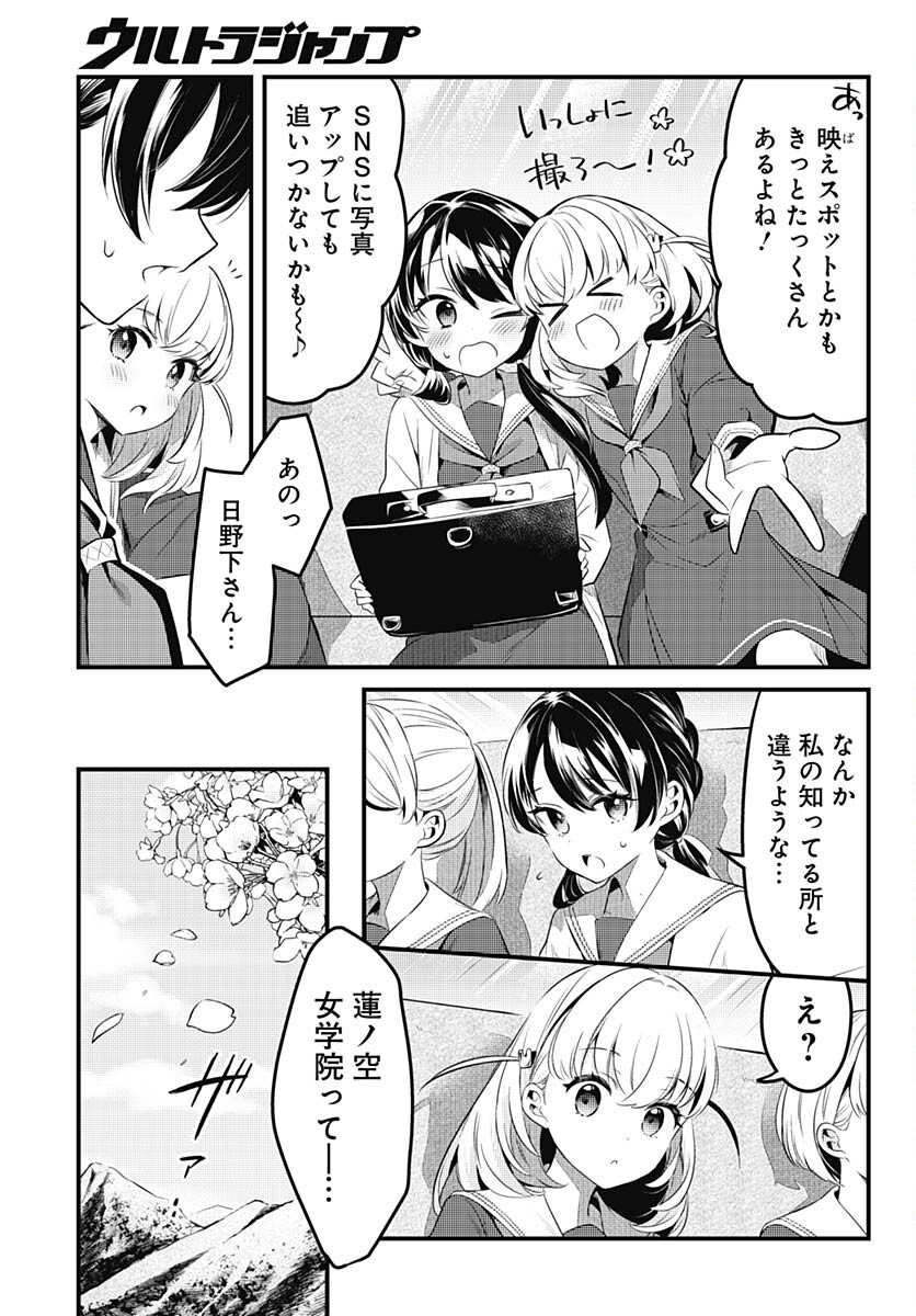 Love Live! Flowers - Chapter 1 - Page 18