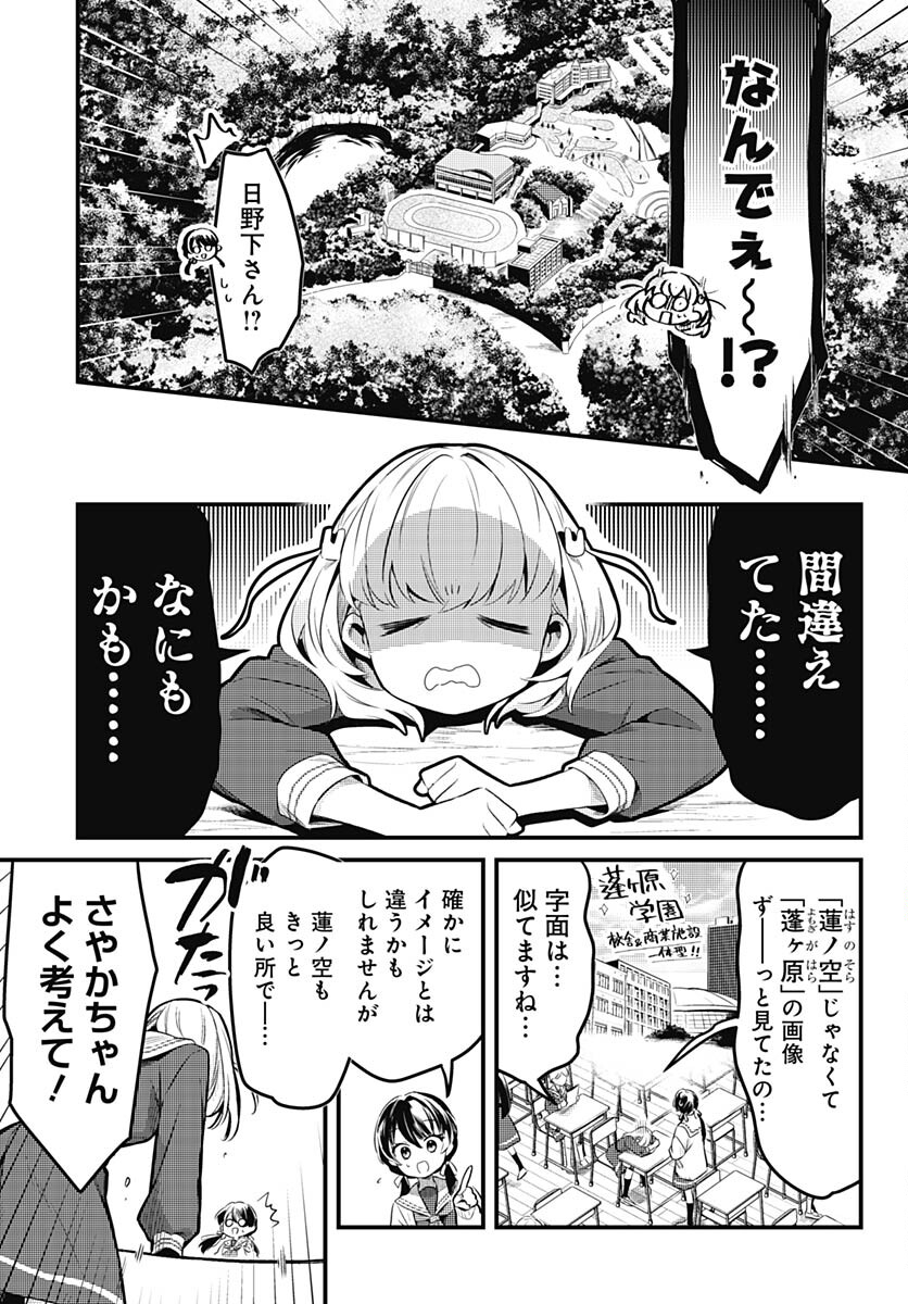 Love Live! Flowers - Chapter 1 - Page 20