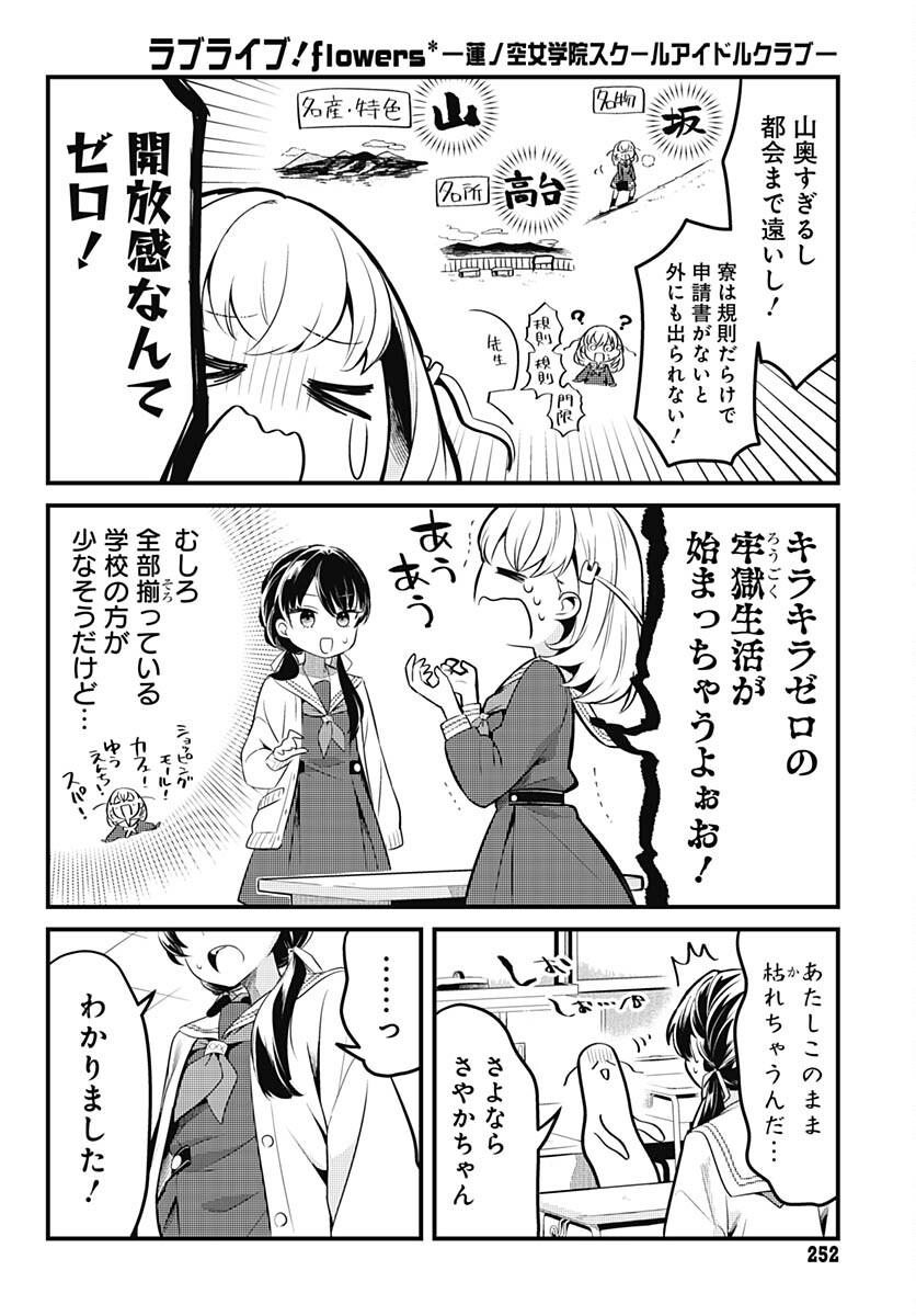 Love Live! Flowers - Chapter 1 - Page 21