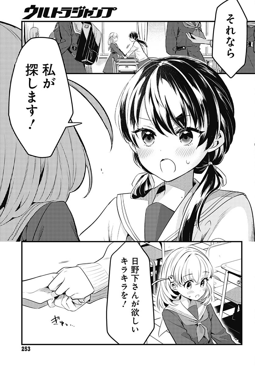 Love Live! Flowers - Chapter 1 - Page 22