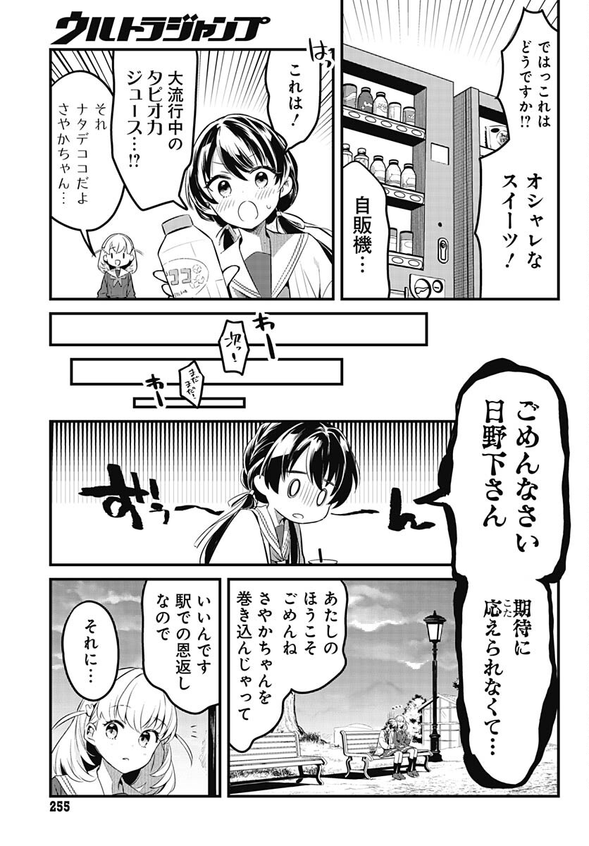 Love Live! Flowers - Chapter 1 - Page 24