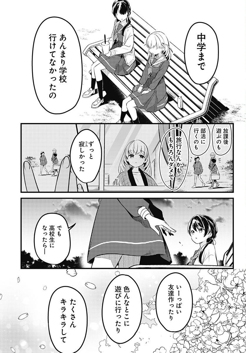 Love Live! Flowers - Chapter 1 - Page 28