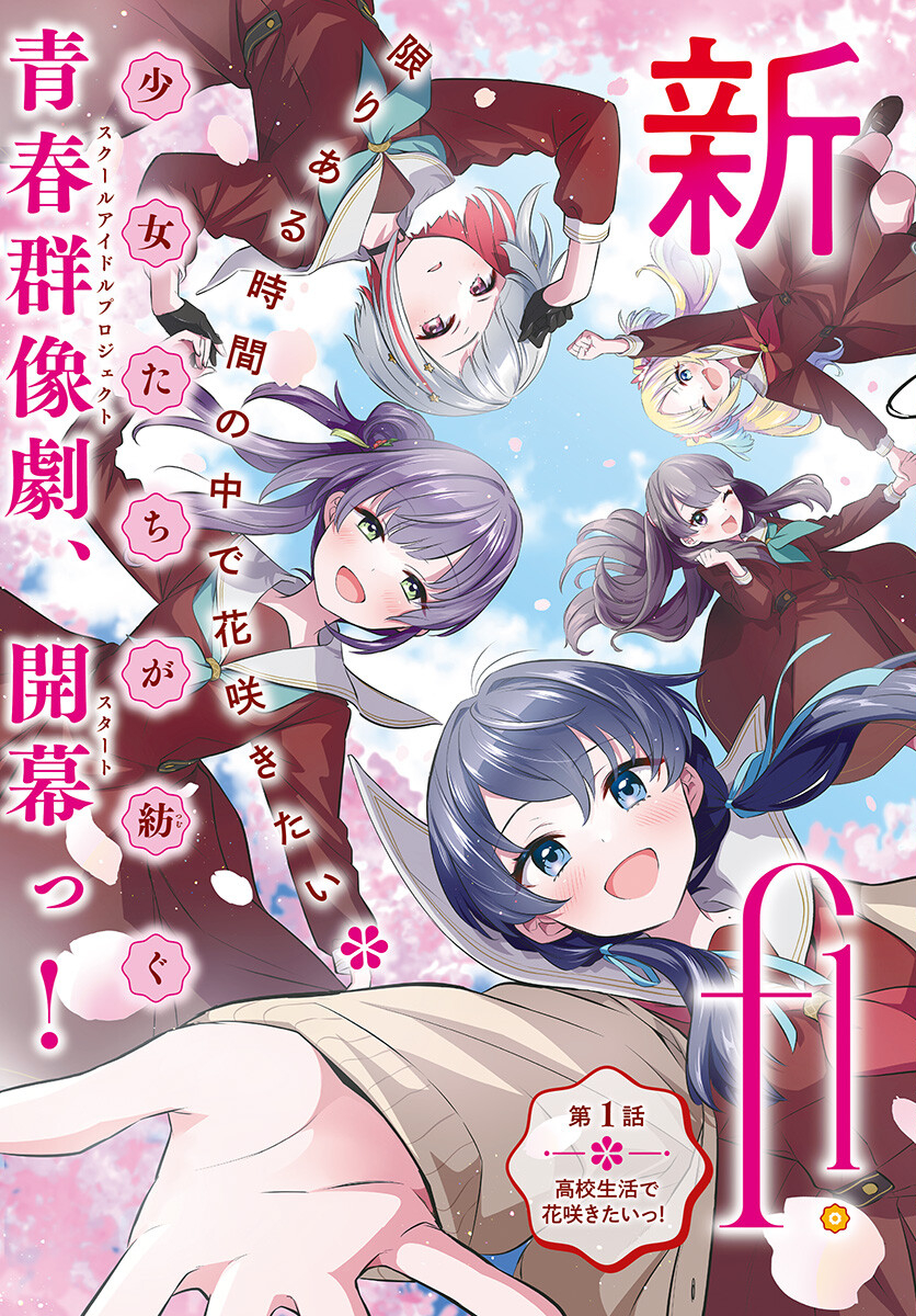 Love Live! Flowers - Chapter 1 - Page 3