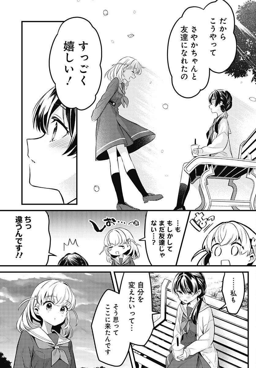 Love Live! Flowers - Chapter 1 - Page 30
