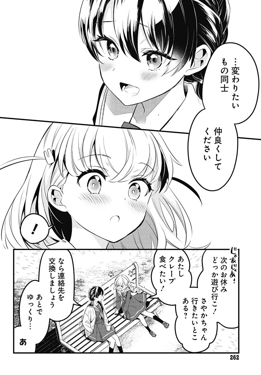 Love Live! Flowers - Chapter 1 - Page 31