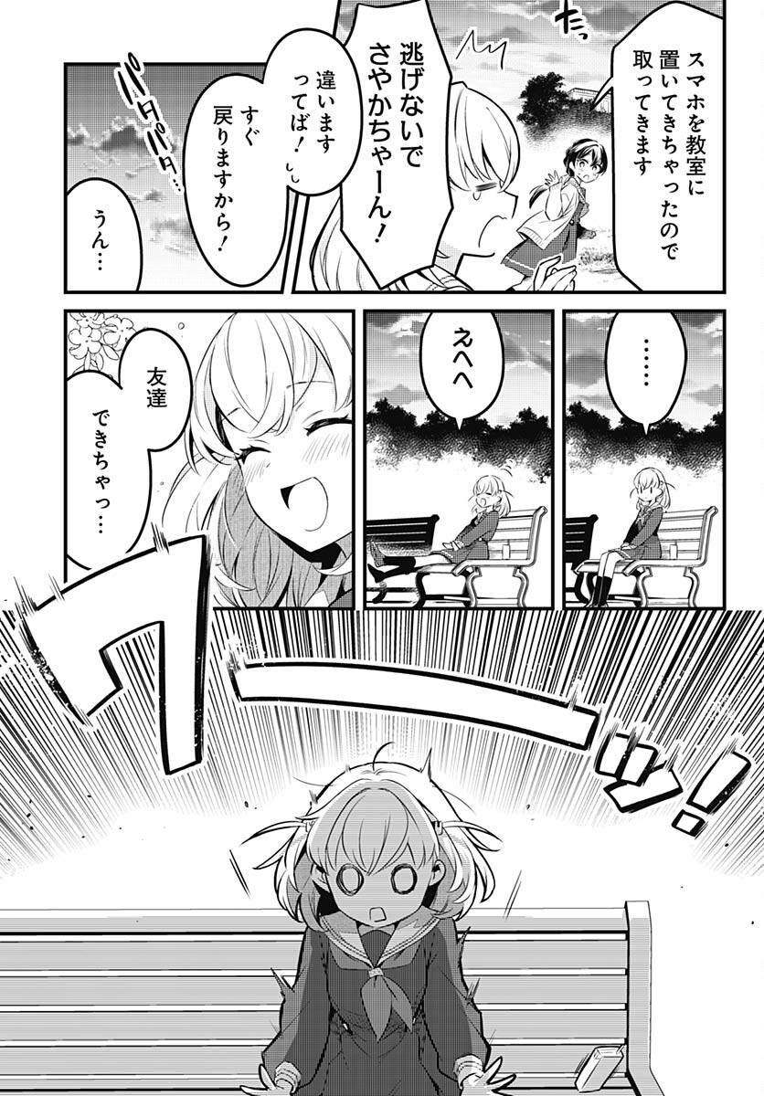 Love Live! Flowers - Chapter 1 - Page 32