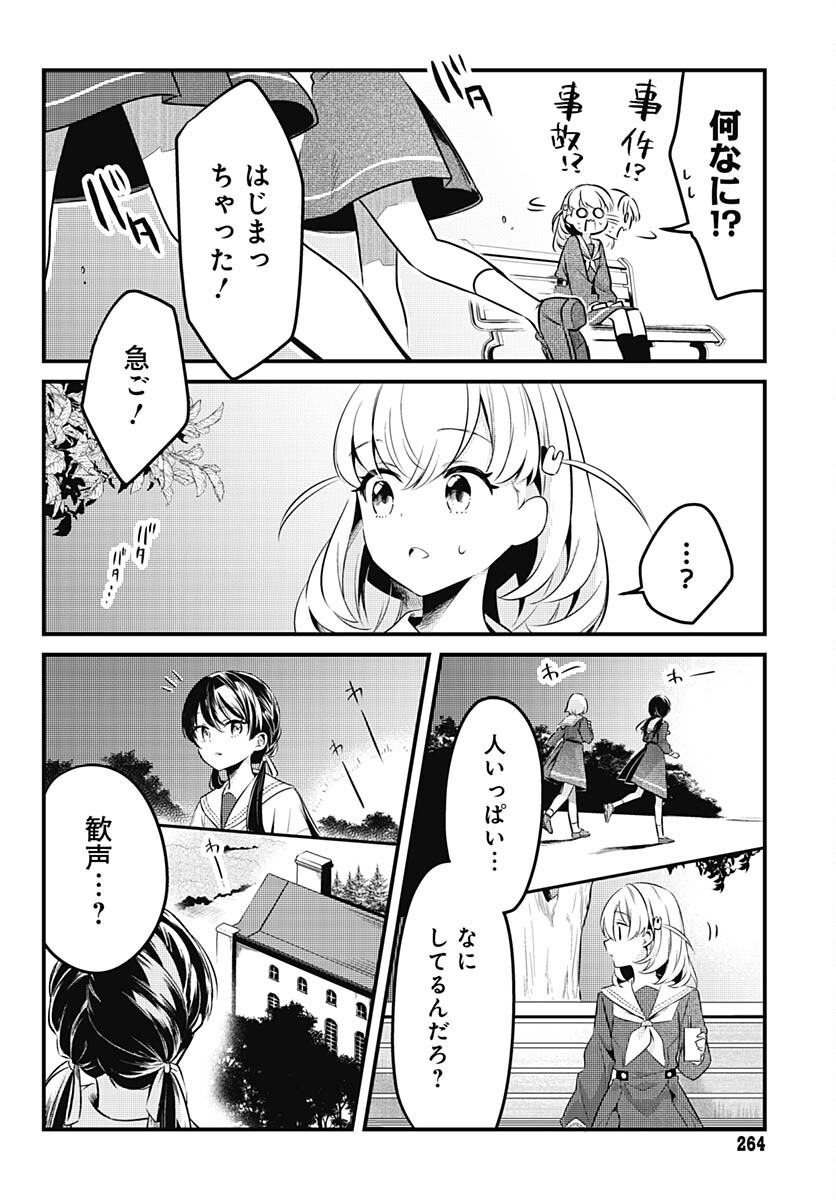 Love Live! Flowers - Chapter 1 - Page 33