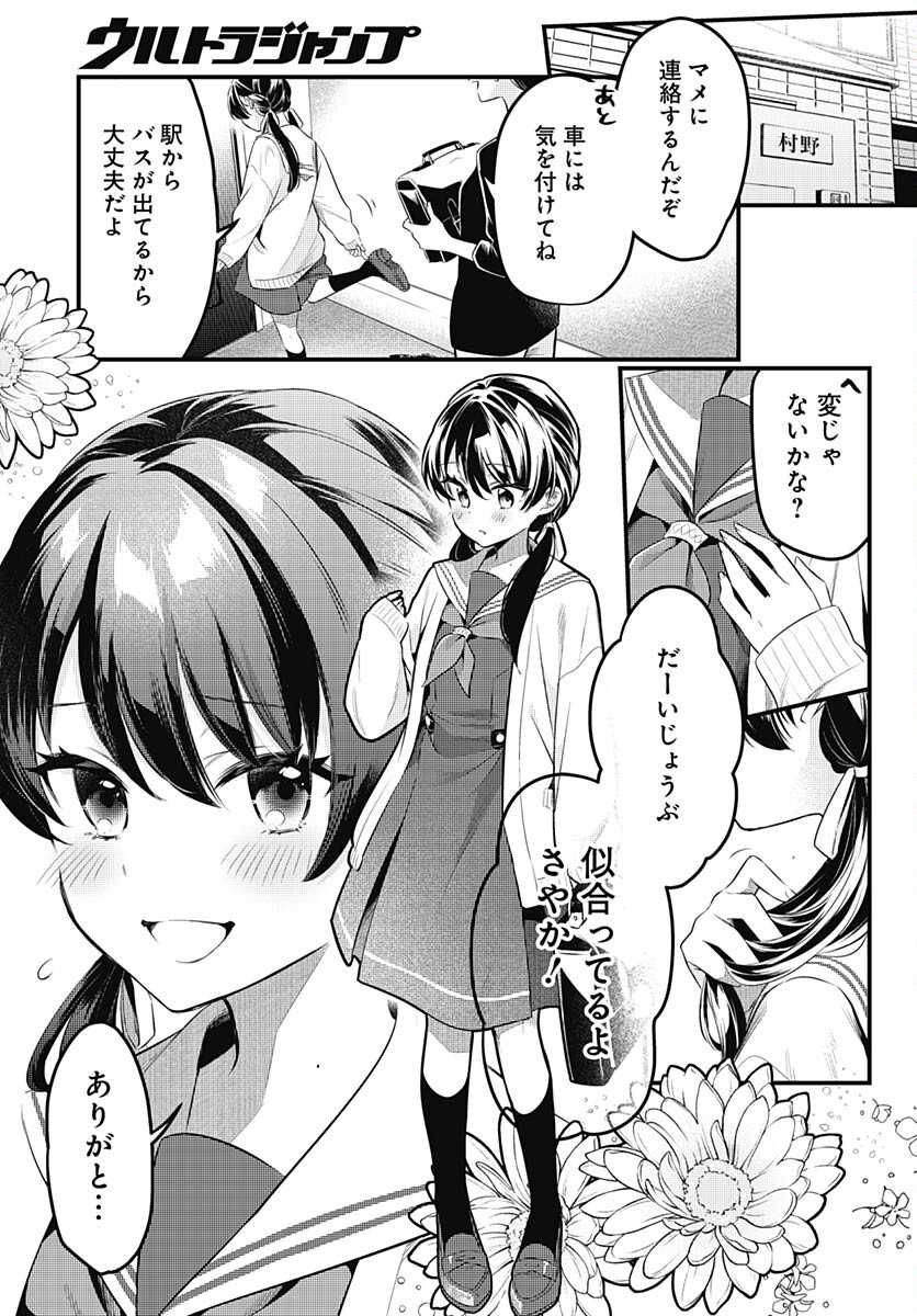 Love Live! Flowers - Chapter 1 - Page 4