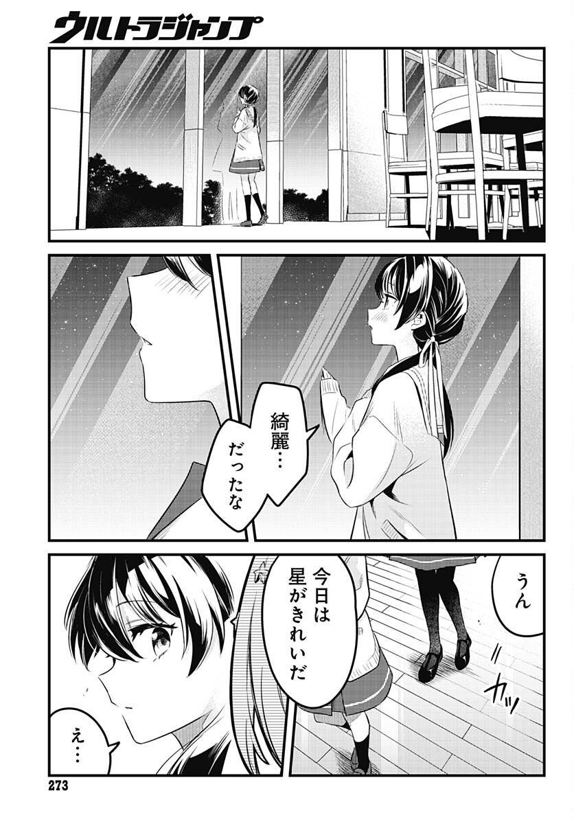 Love Live! Flowers - Chapter 1 - Page 42