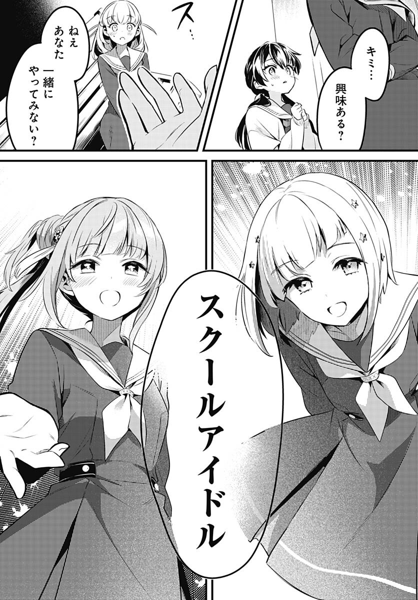 Love Live! Flowers - Chapter 1 - Page 44