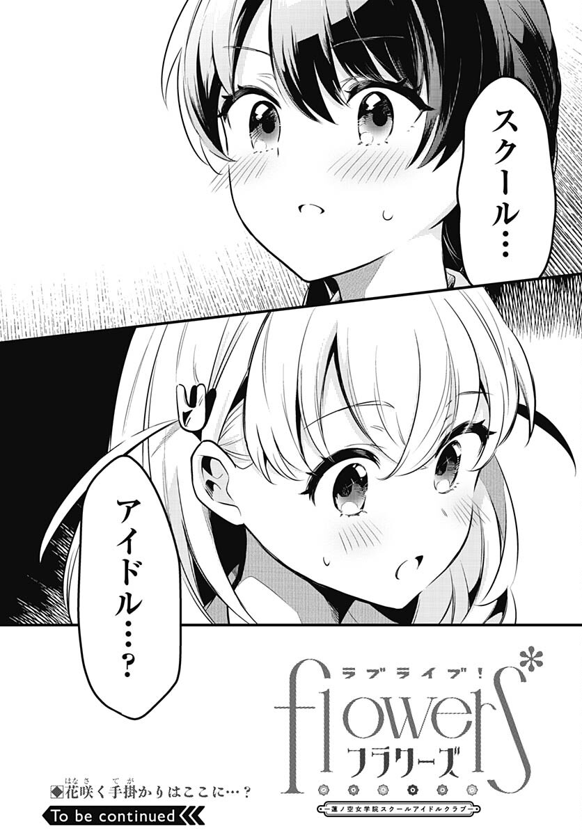 Love Live! Flowers - Chapter 1 - Page 45