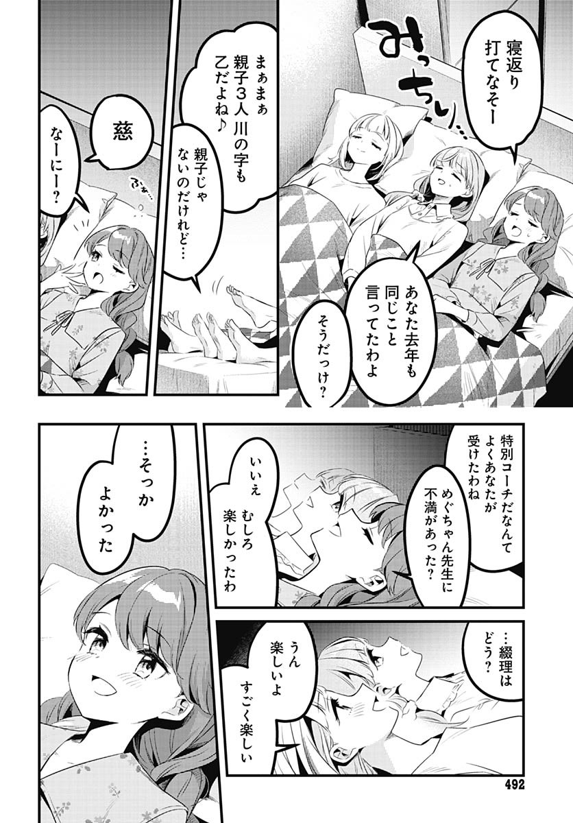 Love Live! Flowers - Chapter 10 - Page 16