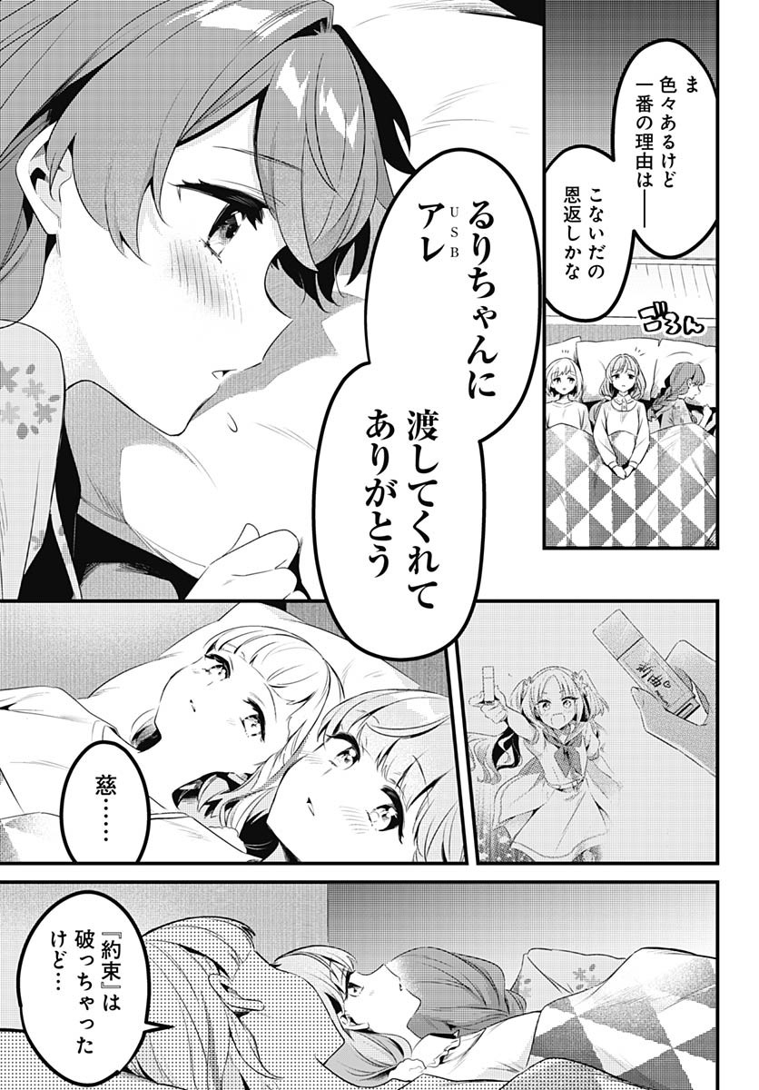 Love Live! Flowers - Chapter 10 - Page 17