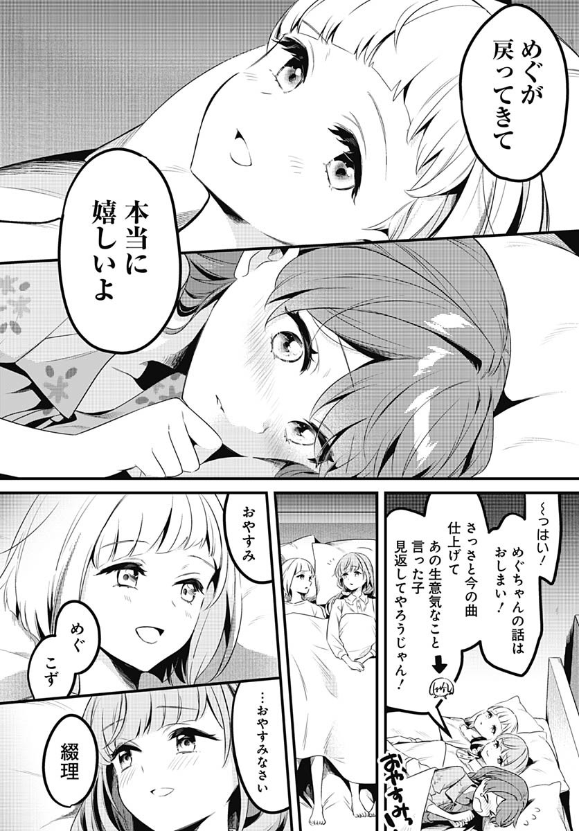Love Live! Flowers - Chapter 10 - Page 18