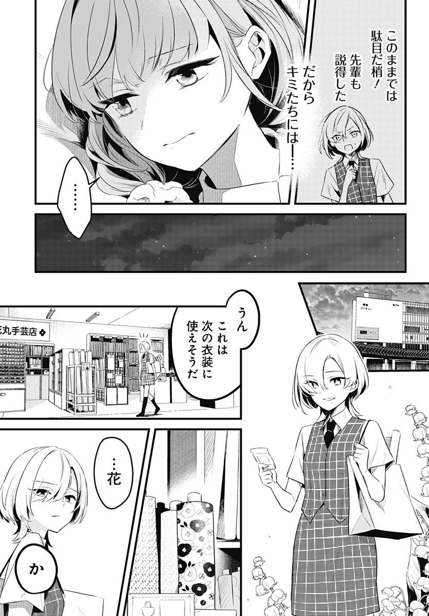 Love Live! Flowers - Chapter 10 - Page 19