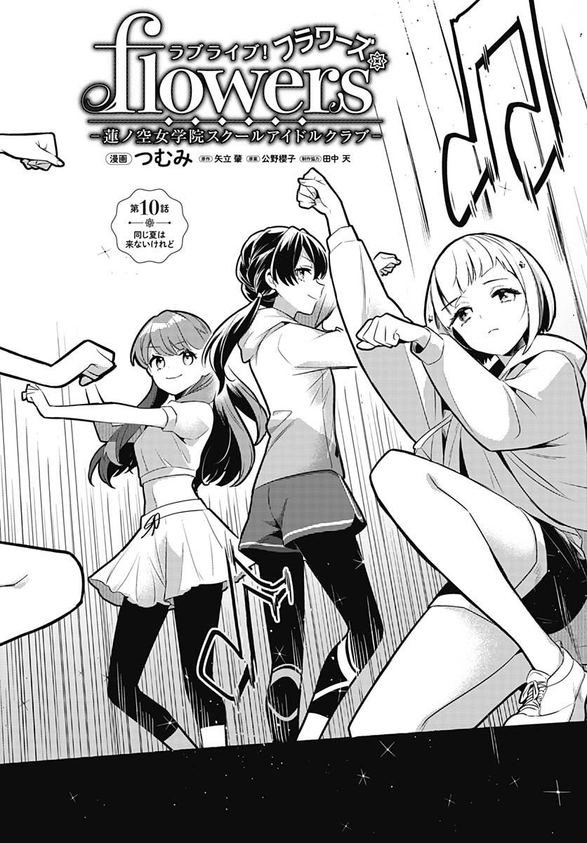 Love Live! Flowers - Chapter 10 - Page 2