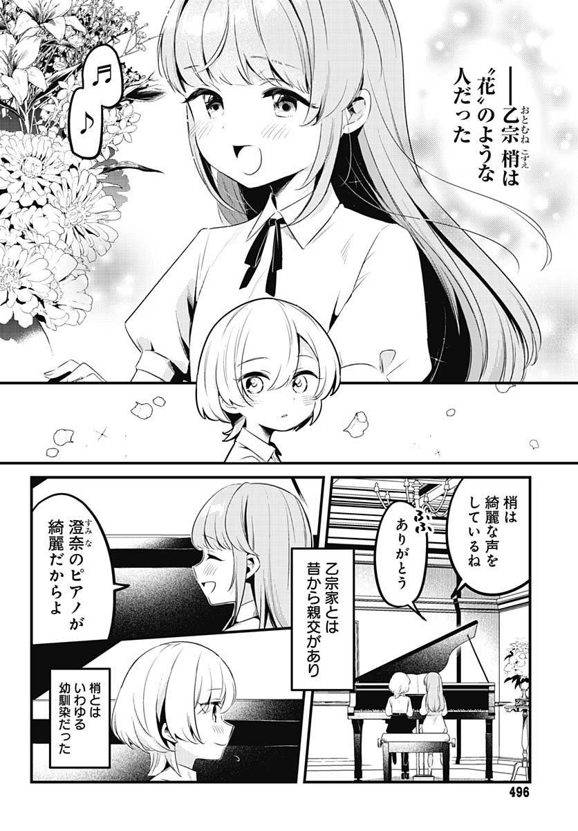 Love Live! Flowers - Chapter 10 - Page 20