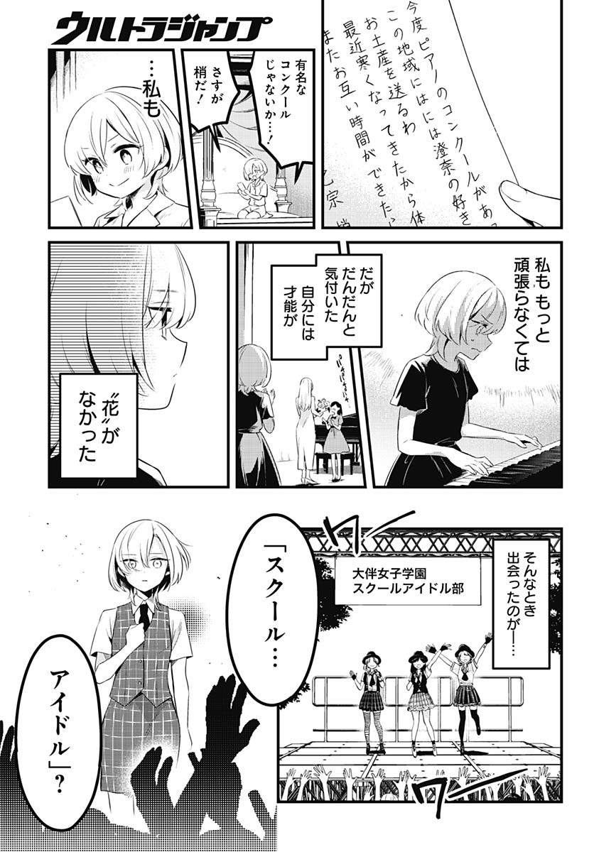 Love Live! Flowers - Chapter 10 - Page 21