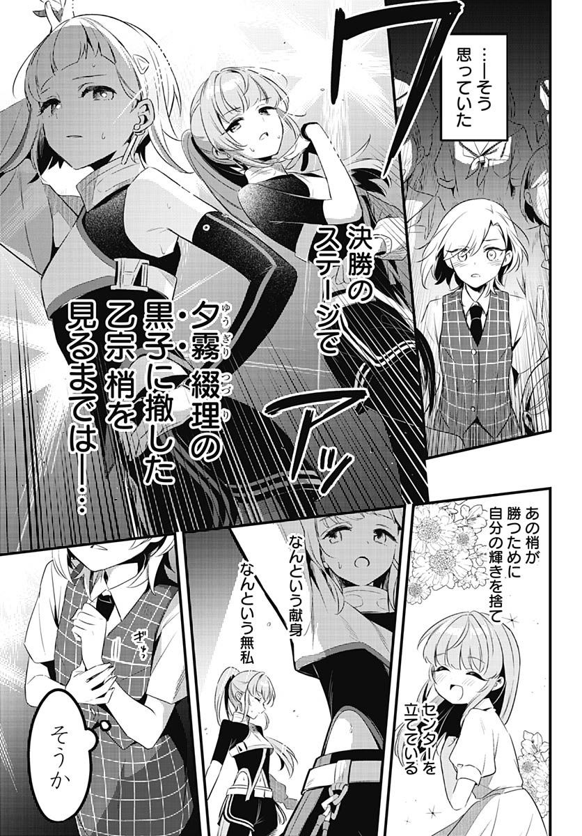 Love Live! Flowers - Chapter 10 - Page 23
