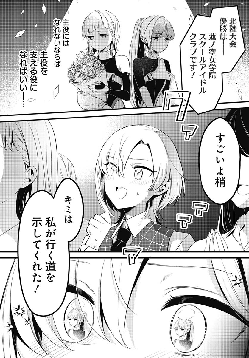 Love Live! Flowers - Chapter 10 - Page 24