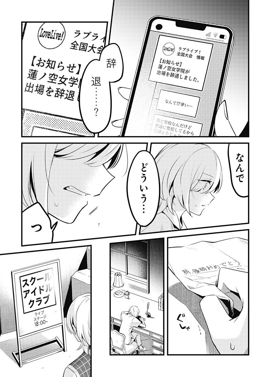 Love Live! Flowers - Chapter 10 - Page 25