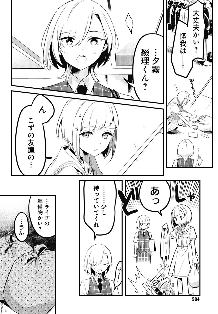 Love Live! Flowers - Chapter 10 - Page 28