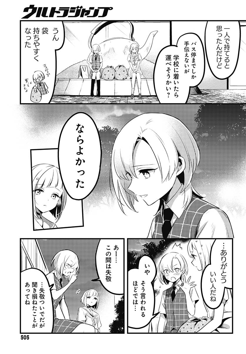 Love Live! Flowers - Chapter 10 - Page 29