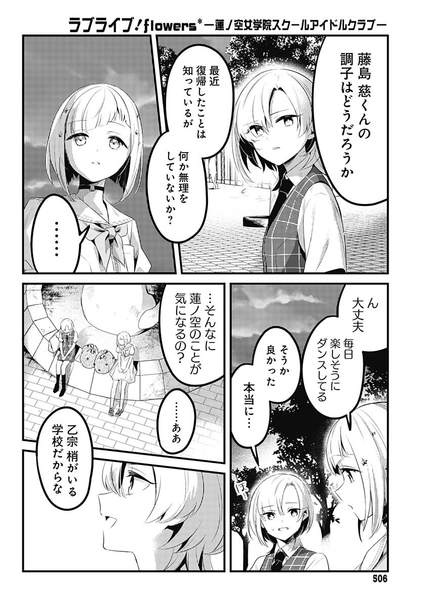 Love Live! Flowers - Chapter 10 - Page 30