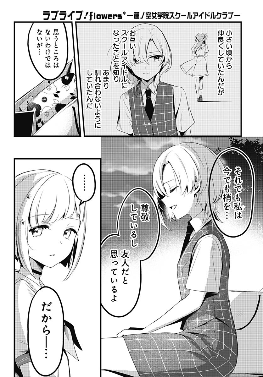 Love Live! Flowers - Chapter 10 - Page 32