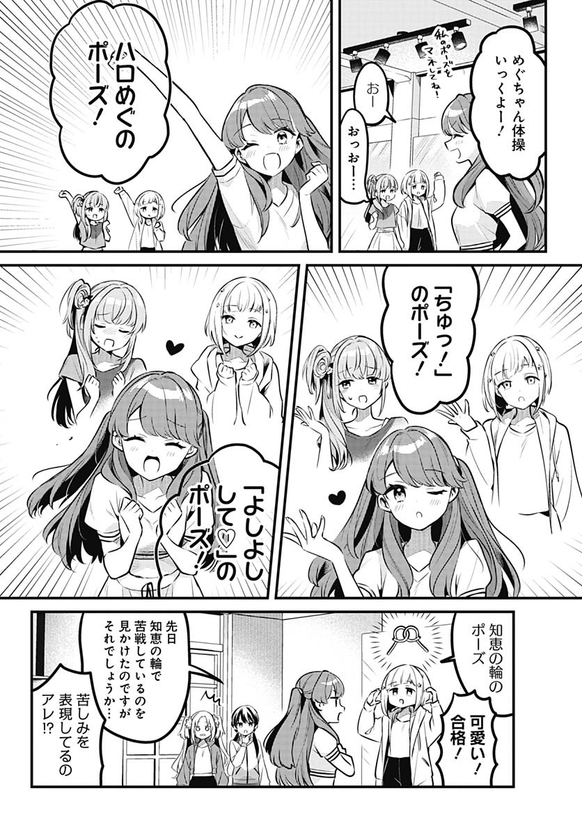 Love Live! Flowers - Chapter 10 - Page 8