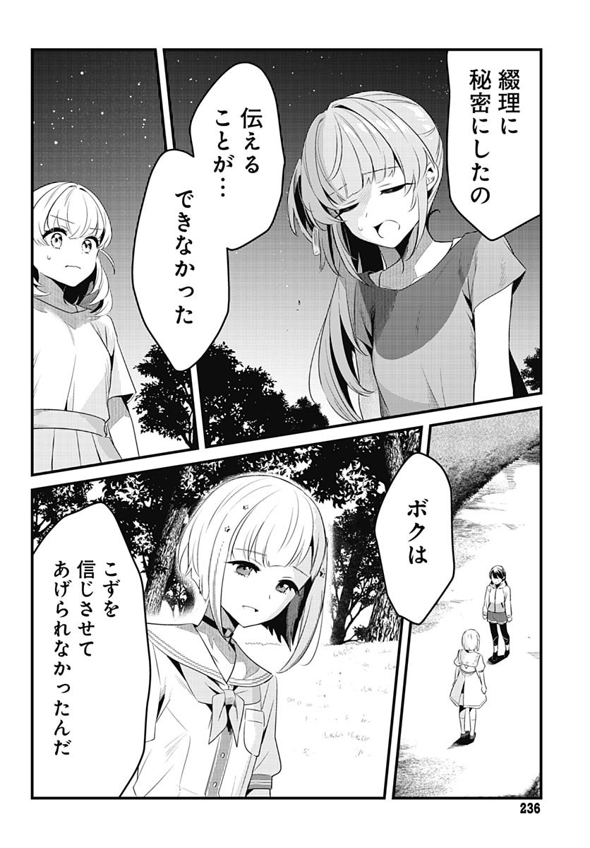 Love Live! Flowers - Chapter 11 - Page 10