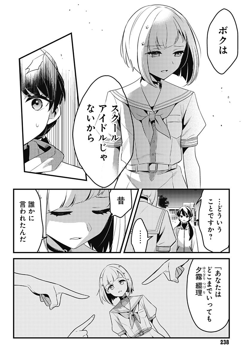 Love Live! Flowers - Chapter 11 - Page 12
