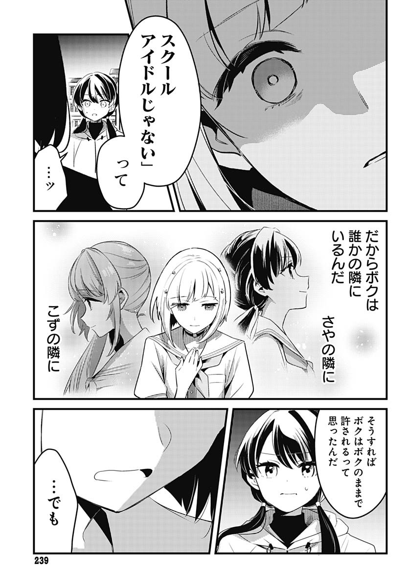 Love Live! Flowers - Chapter 11 - Page 13