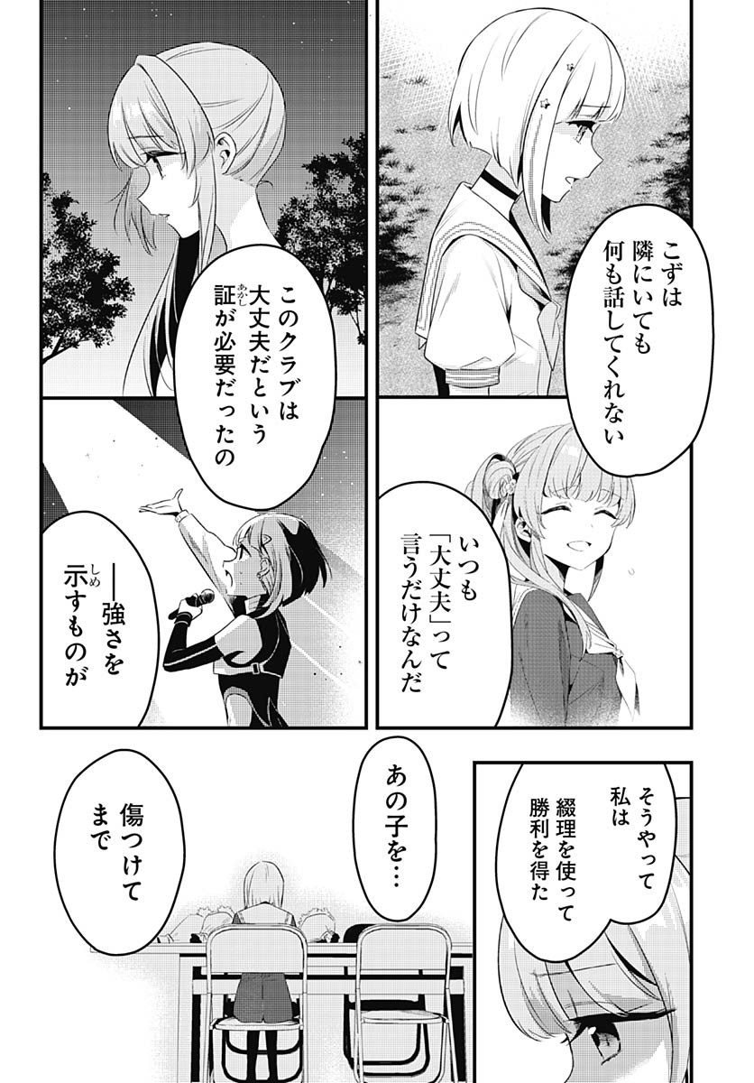 Love Live! Flowers - Chapter 11 - Page 14