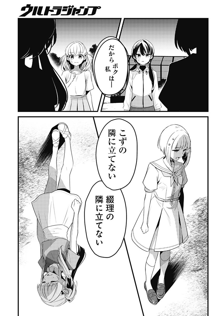 Love Live! Flowers - Chapter 11 - Page 15