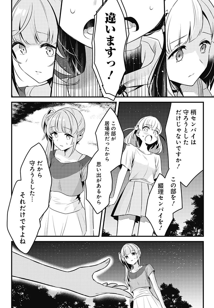 Love Live! Flowers - Chapter 11 - Page 16