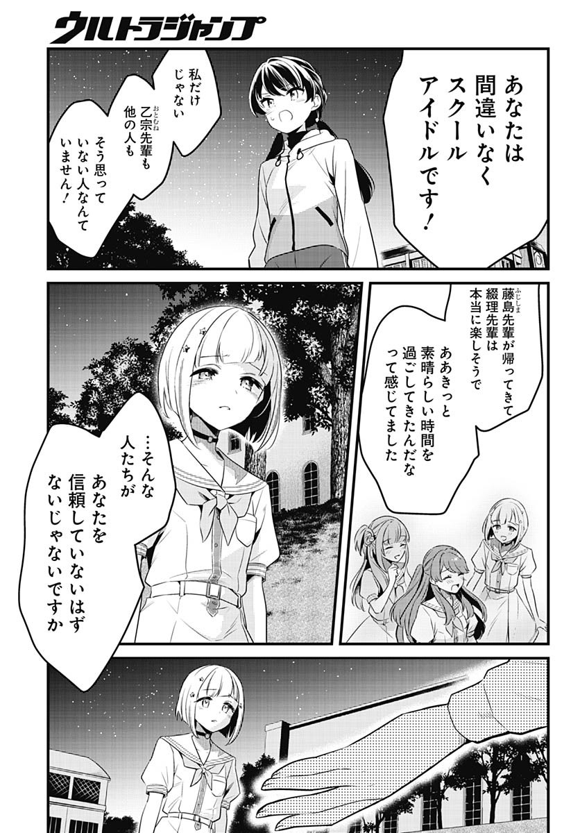 Love Live! Flowers - Chapter 11 - Page 17