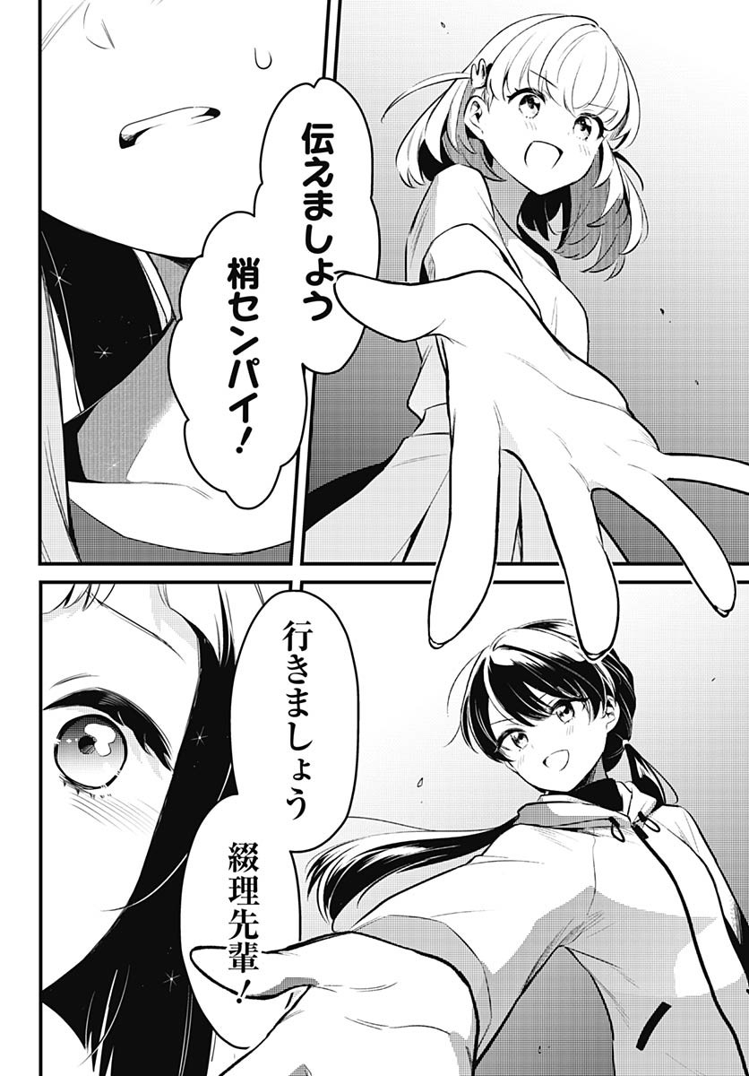 Love Live! Flowers - Chapter 11 - Page 18