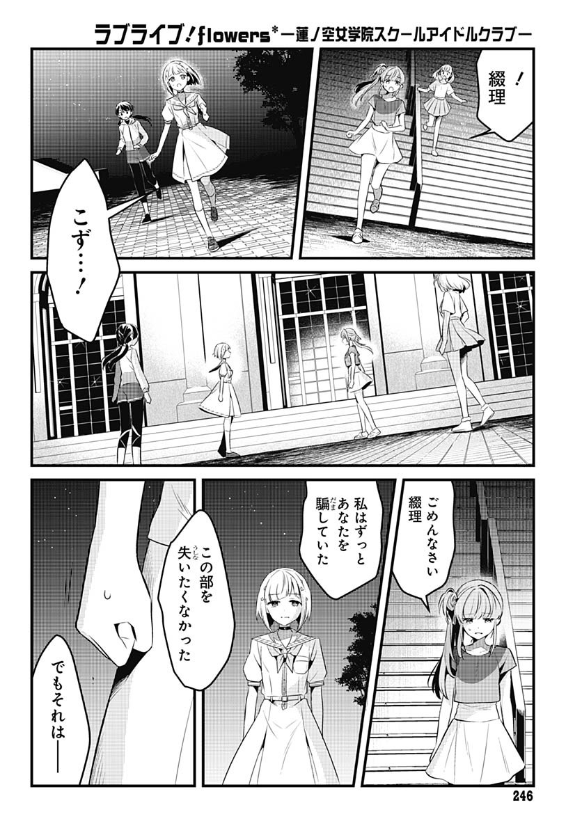 Love Live! Flowers - Chapter 11 - Page 20