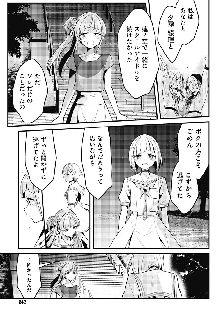 Love Live! Flowers - Chapter 11 - Page 21