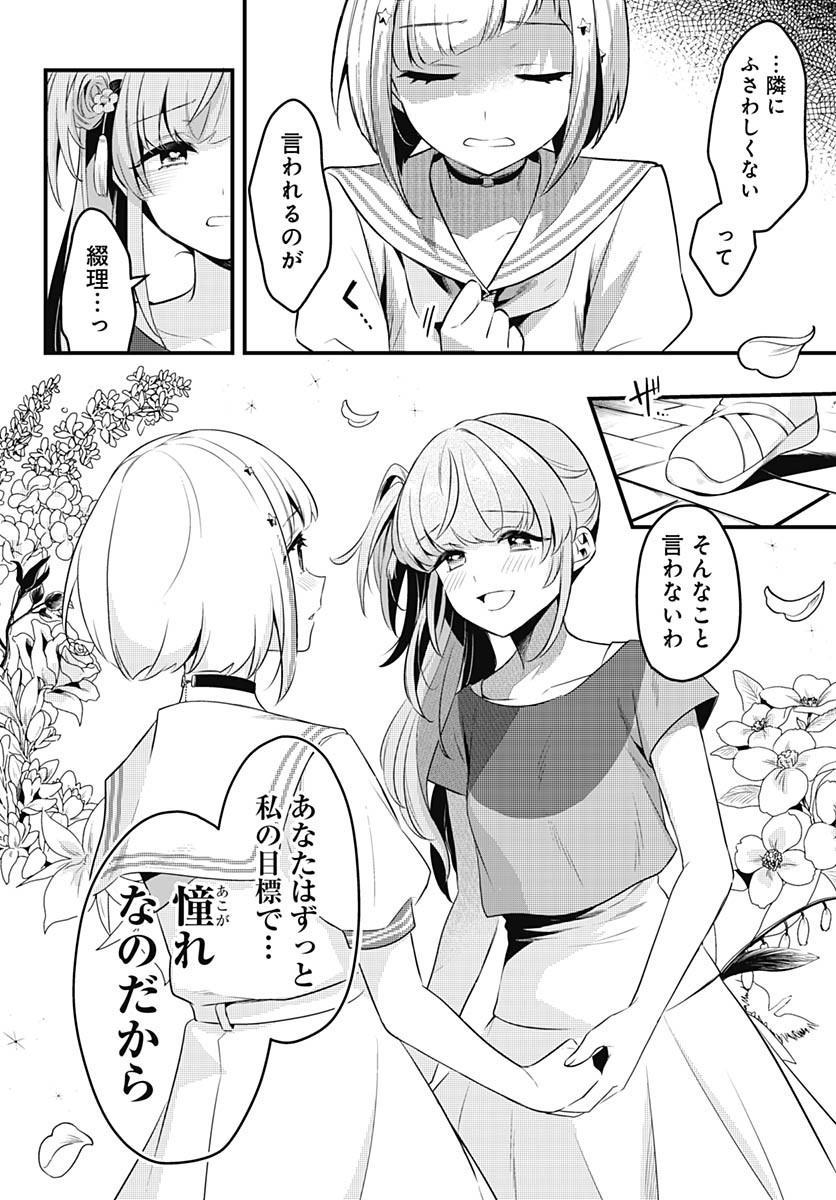 Love Live! Flowers - Chapter 11 - Page 22
