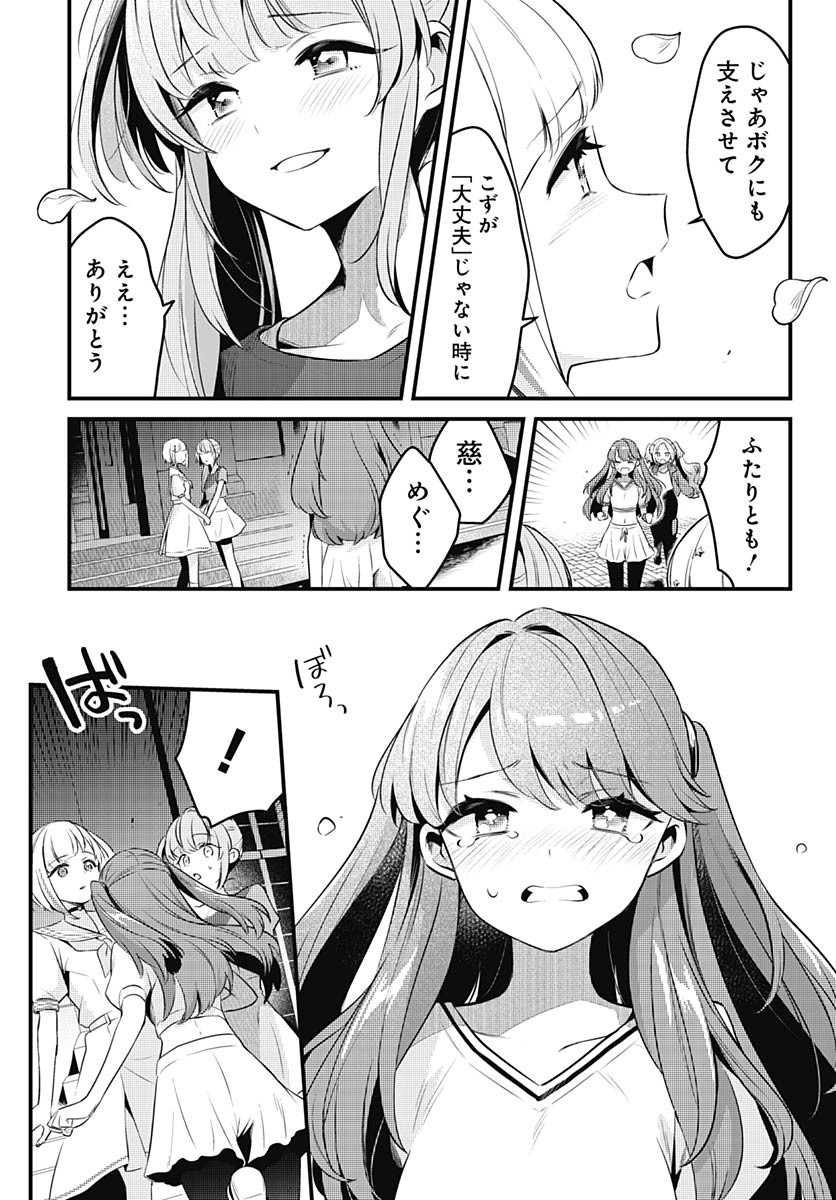 Love Live! Flowers - Chapter 11 - Page 23