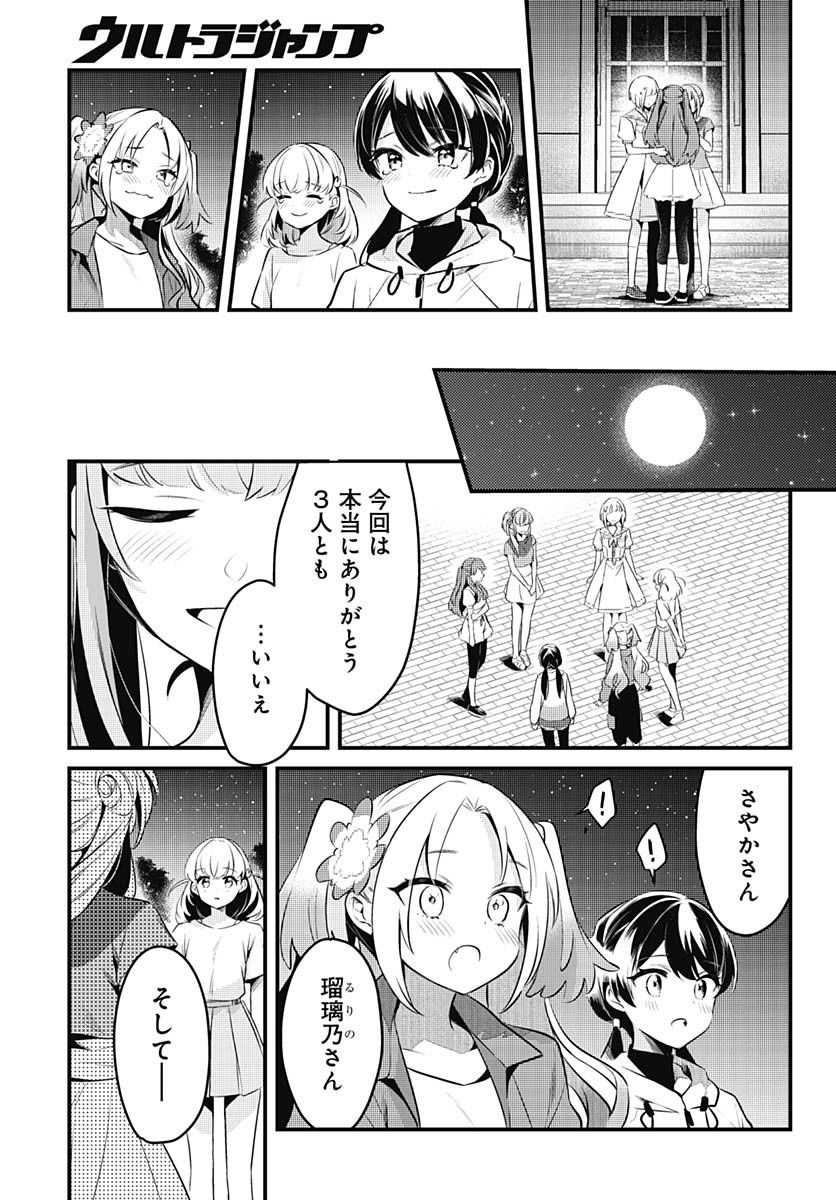 Love Live! Flowers - Chapter 11 - Page 25