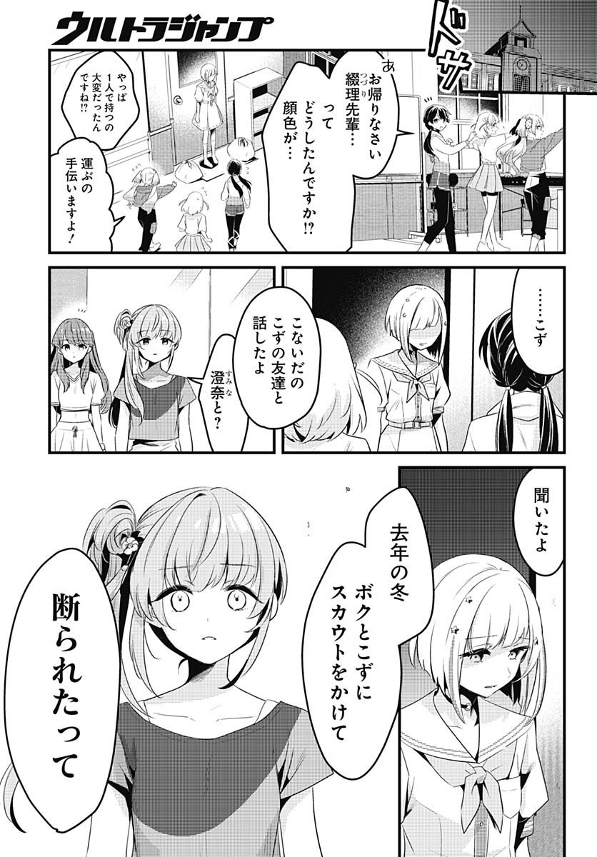 Love Live! Flowers - Chapter 11 - Page 3