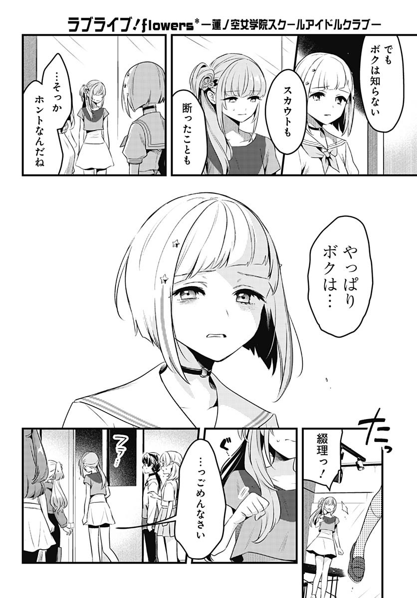 Love Live! Flowers - Chapter 11 - Page 4