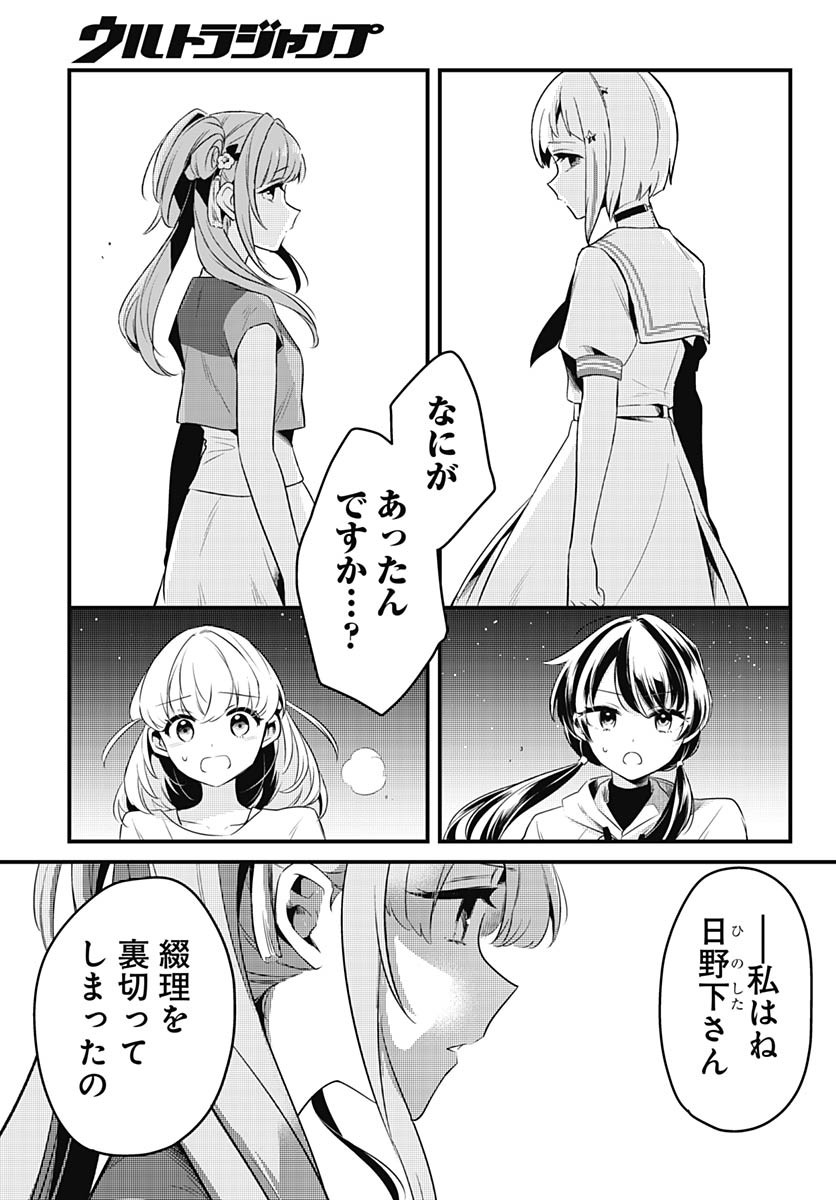 Love Live! Flowers - Chapter 11 - Page 7